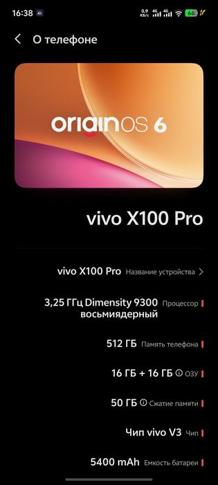 Vivo x100 pro 16/512 китайская почти идеал