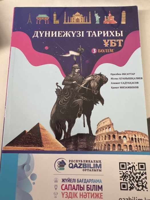 Дүниежүзі тарих Ұбт 3 Ент