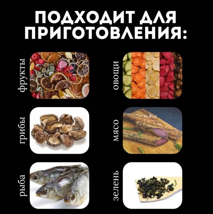 Сушилка для фруктов