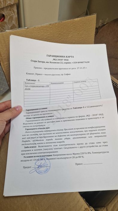 Стерилизатор с UV светлина