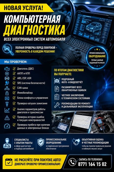 Авто электрик-диагност