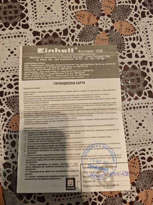 Полираща машина Einhell