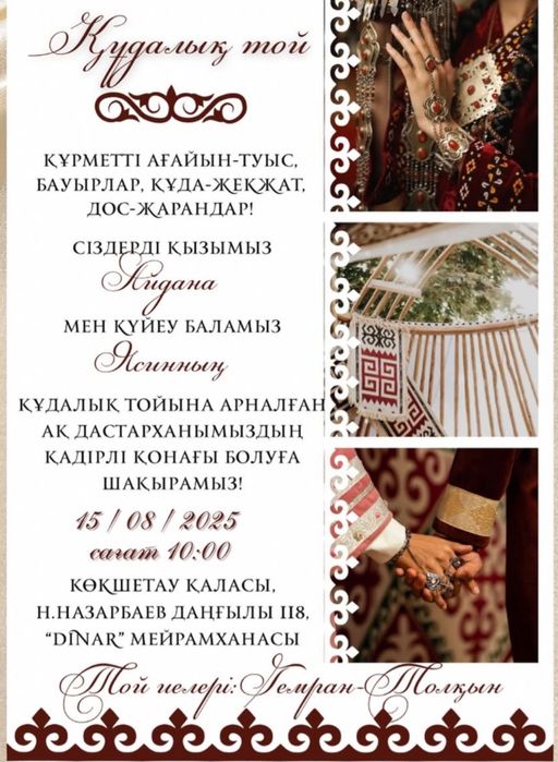 Электронные пригласительные|Фото-видео шақыртулар