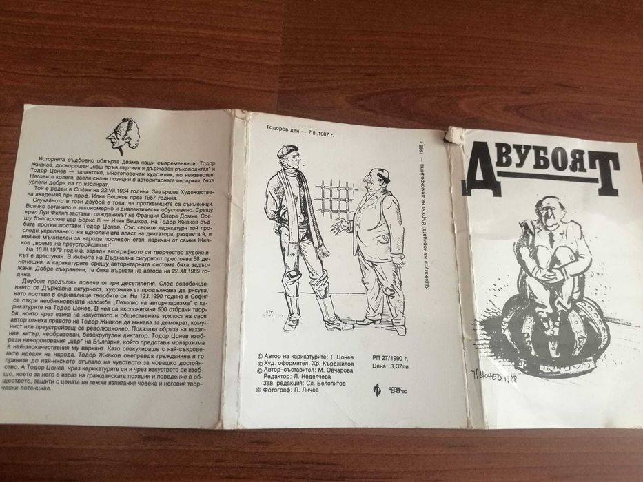 Продавам книга и картички с карикатури