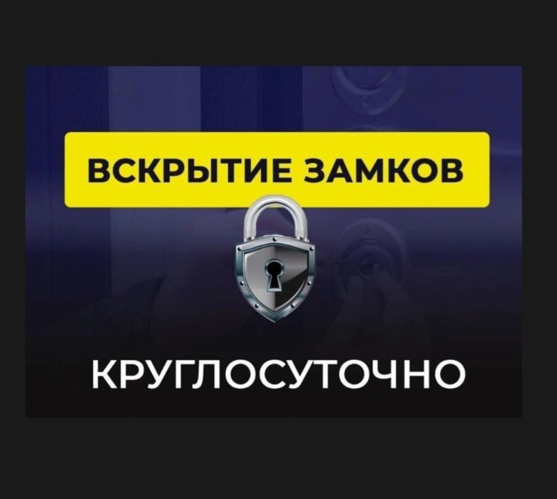 Вскрытие замков.