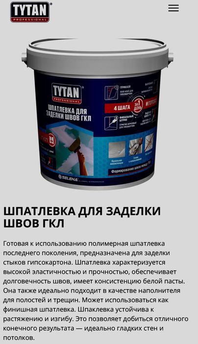 Шпатлевка «TYTAN» Professional.