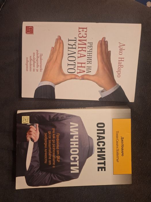 Психологически книги на Джо Наваро