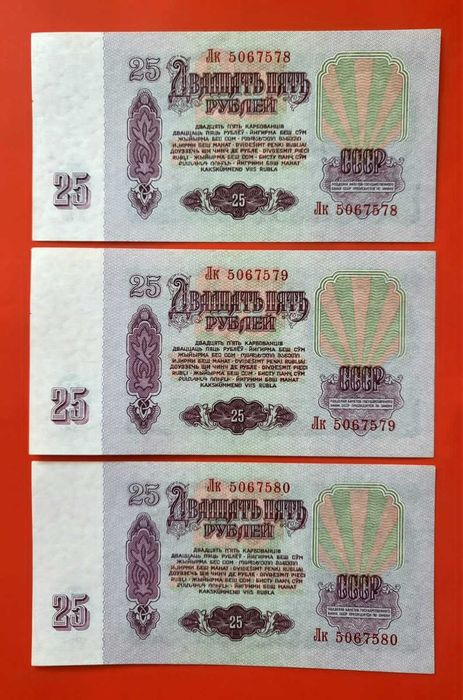 Набор купюр СССР  1961 г.