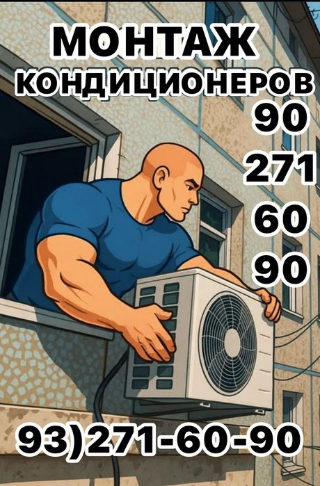 Установка и Ремонт.. КОНДИЦИОНЕР... Украинская ПЕЧКА...