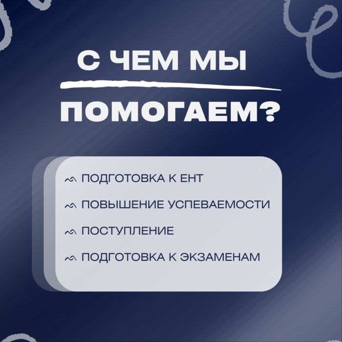 Подготовка к ЕНТ