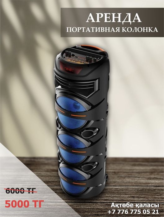 Колонка в аренду