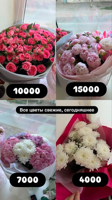 Продам свежие цветы