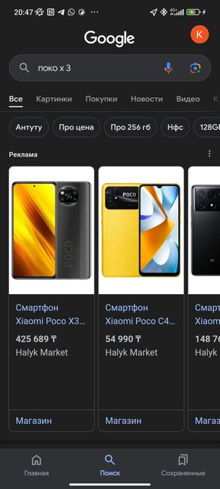 РОСО Х3  на Айфон