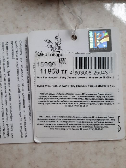 Сумка для девочки Winx Fairy Couture
