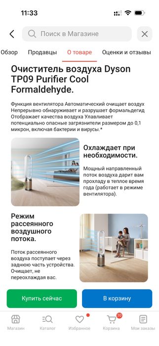 Очиститель воздуха Dyson