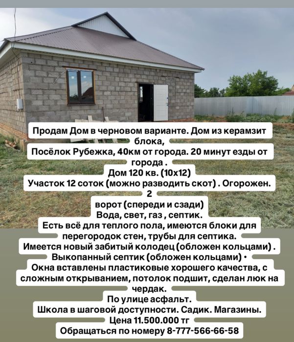 ПРОДАМ дом 120квм