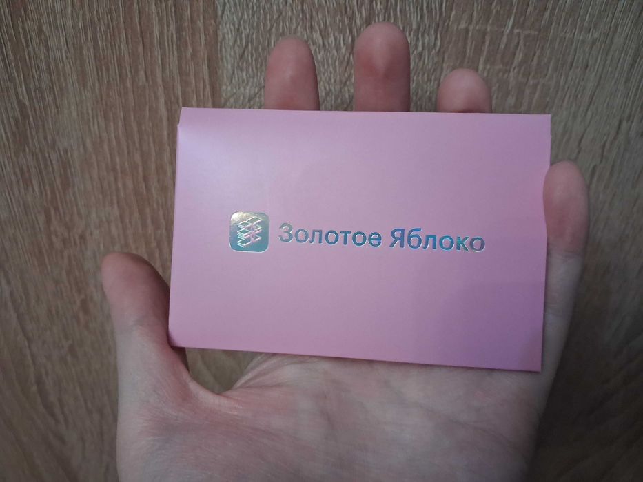 Сертификат 50тыс золотое яблоко
