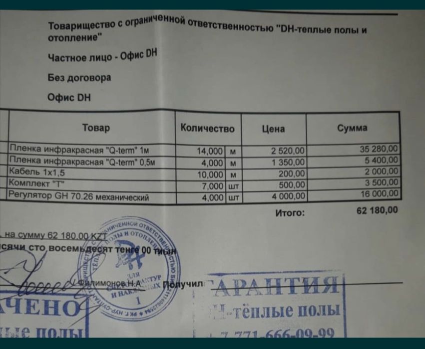 Продам Теплый пол