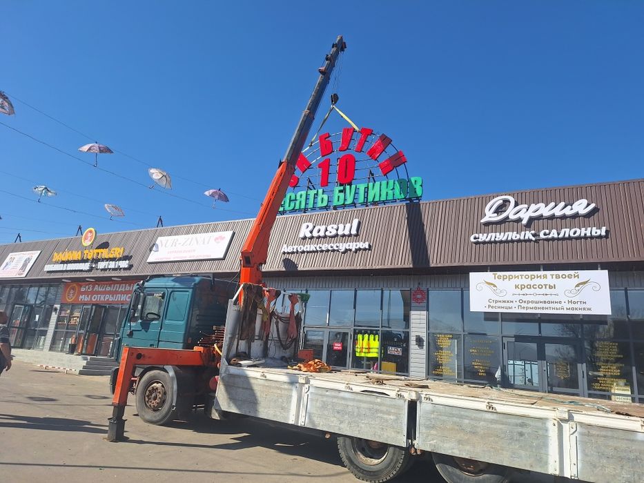 Услуги Манипулятора