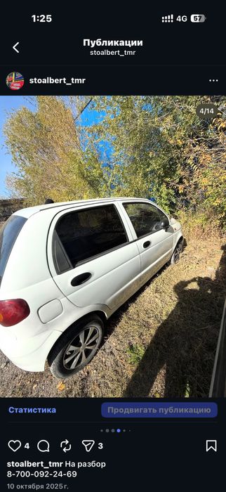 Авто на разбор матиз