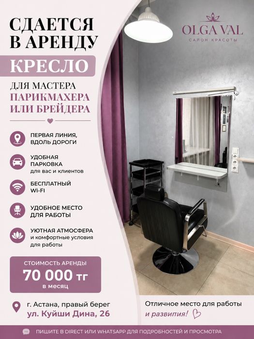 Сдам кресло и кушетку в аренду