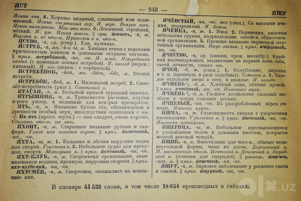 Ожегов "Словарь Русского языка".