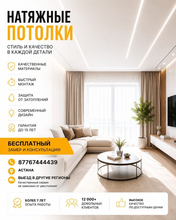 Натяжные потолки Качественно Быстро