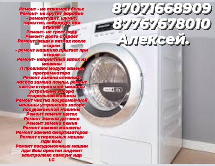 Ремонт стиральных машин