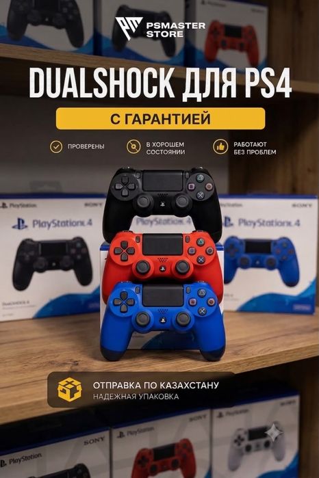 Геймпад Dualshock PS4 (новый с гарантией)
