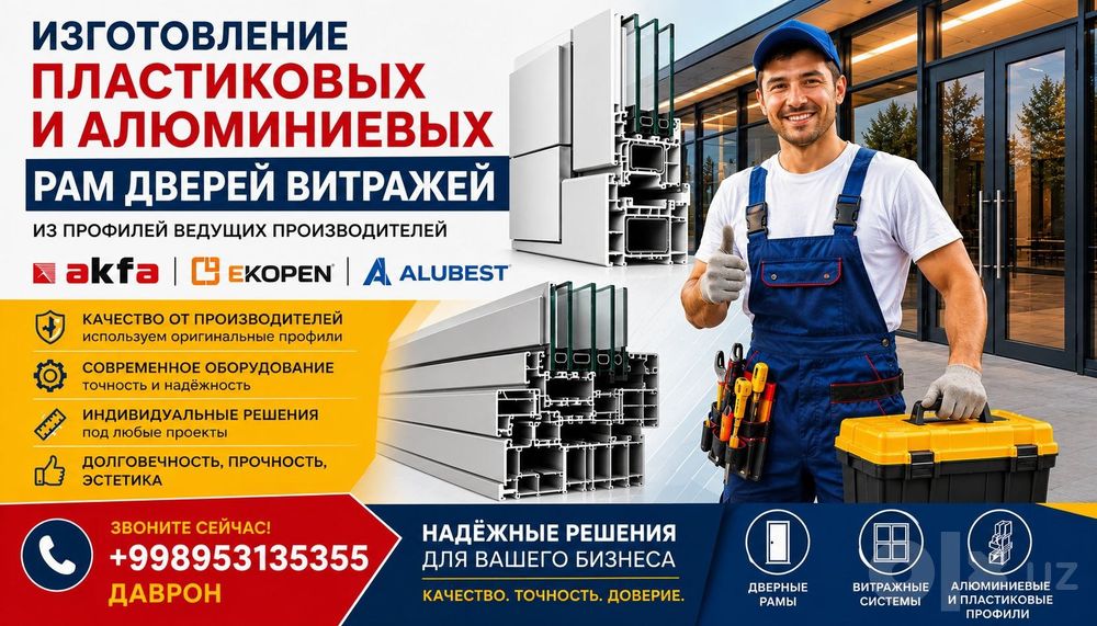 Изготавливаем и устанавливаем пластиковые и алюминивае рамы и двери