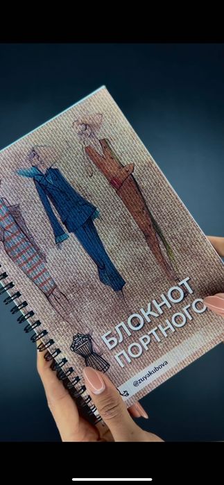 Блокнот портного - Tikuvchilar daftarchasi