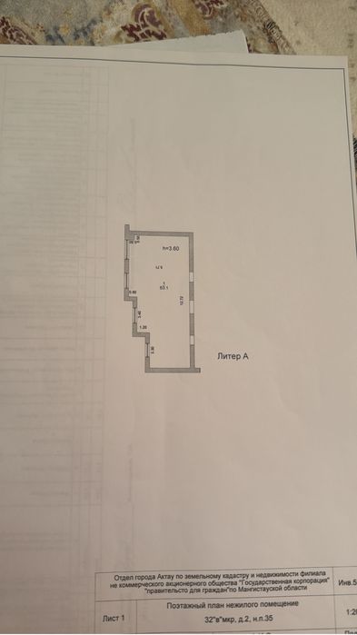 Продается помещение в 32мкр