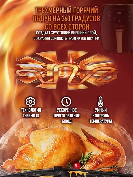 Аэрогриль электрический на 6 литров