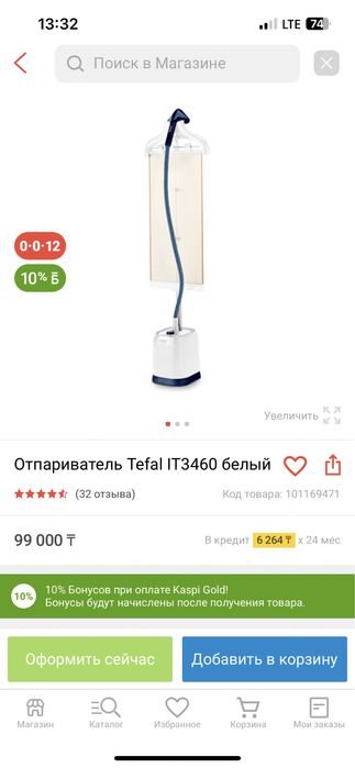 Паровой утюг Tefal