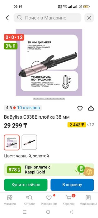 Плойка - щипцы BaByliss C338E, 38мм