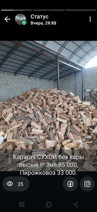 Дрова карагач рубленые !