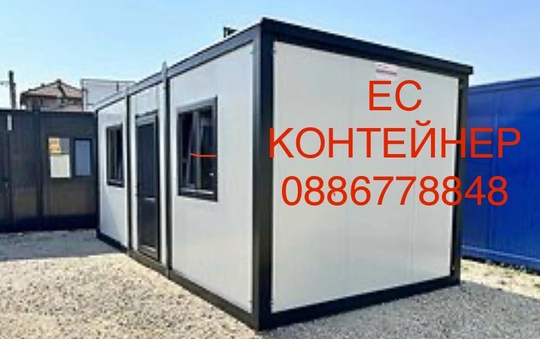 Контейнер за живеене,офис,склад,гараж