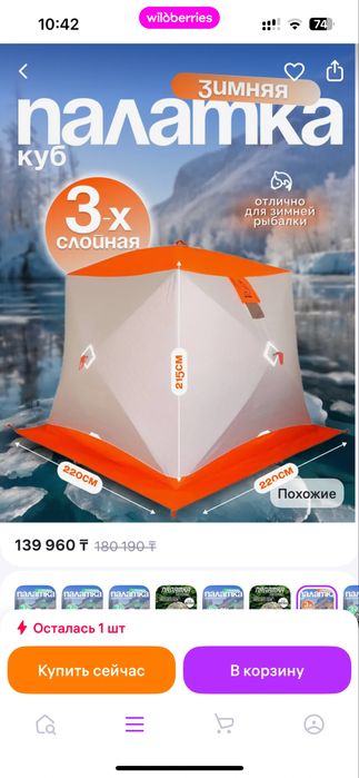 Рыбацкое оборудование