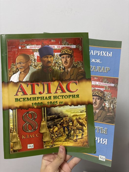 Атласы за 6,7,8 класс