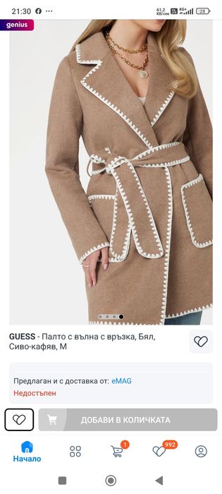 Палто Guess S размер с вълна