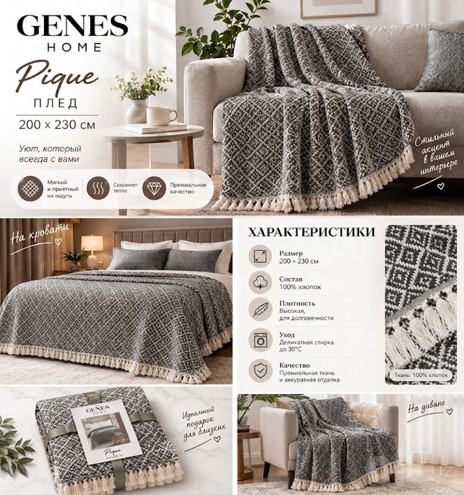 ПЛЕД от Genes Home  pique