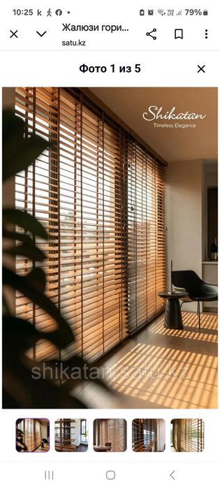 Жалюзи для окон.