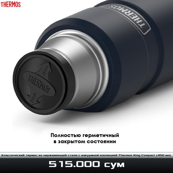 Коассический термос из нержавеющей стали с вакуумной изоляцией Thermos