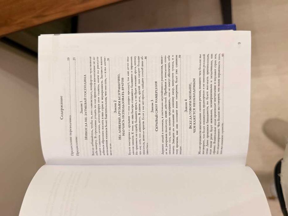 Книга 48 законов власти Роберт Грин