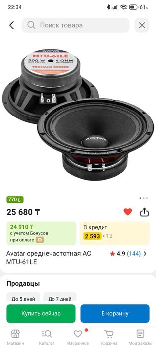 Сабвуфер COV, динамики Avatar