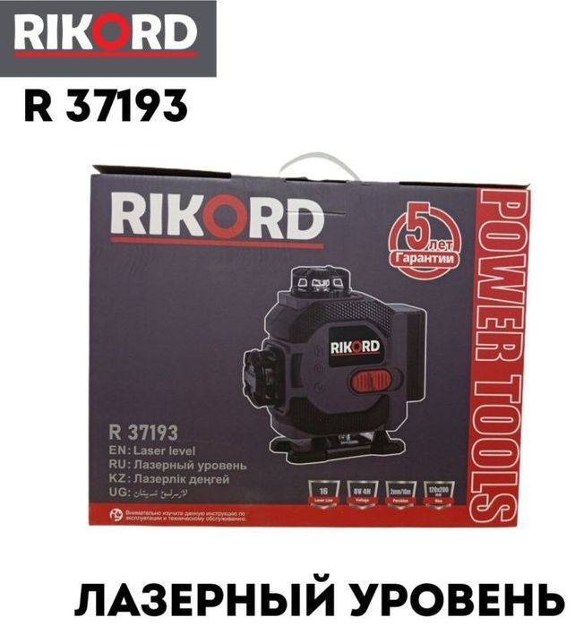 Лазерный уровень RIKORD комбинированный R 37193
