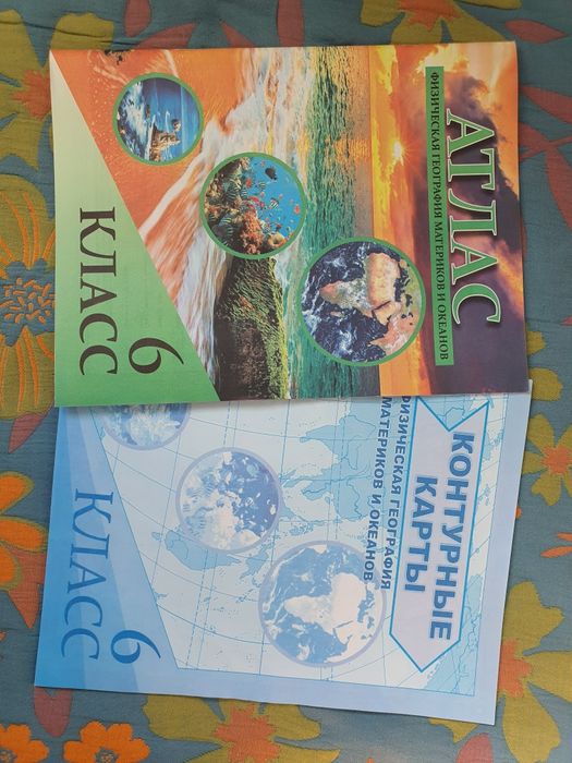 Атлас и контурные карты, 6 класс