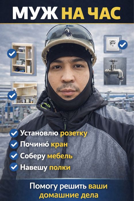 Муж на час. Мелкосрочный ремонт.