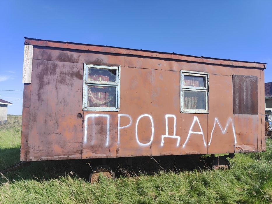 Продаем строительный вагончик