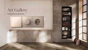 Розетки, выключатели Art Gallery. В ассортименте 45,000 сум